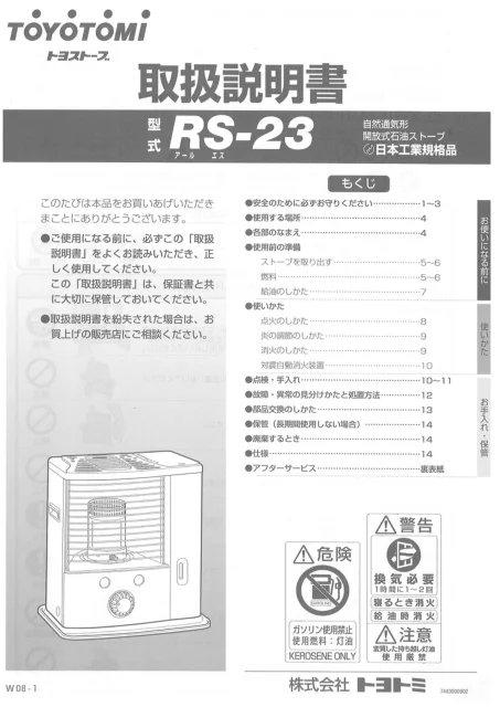 toyotomiトヨトミ RS-23